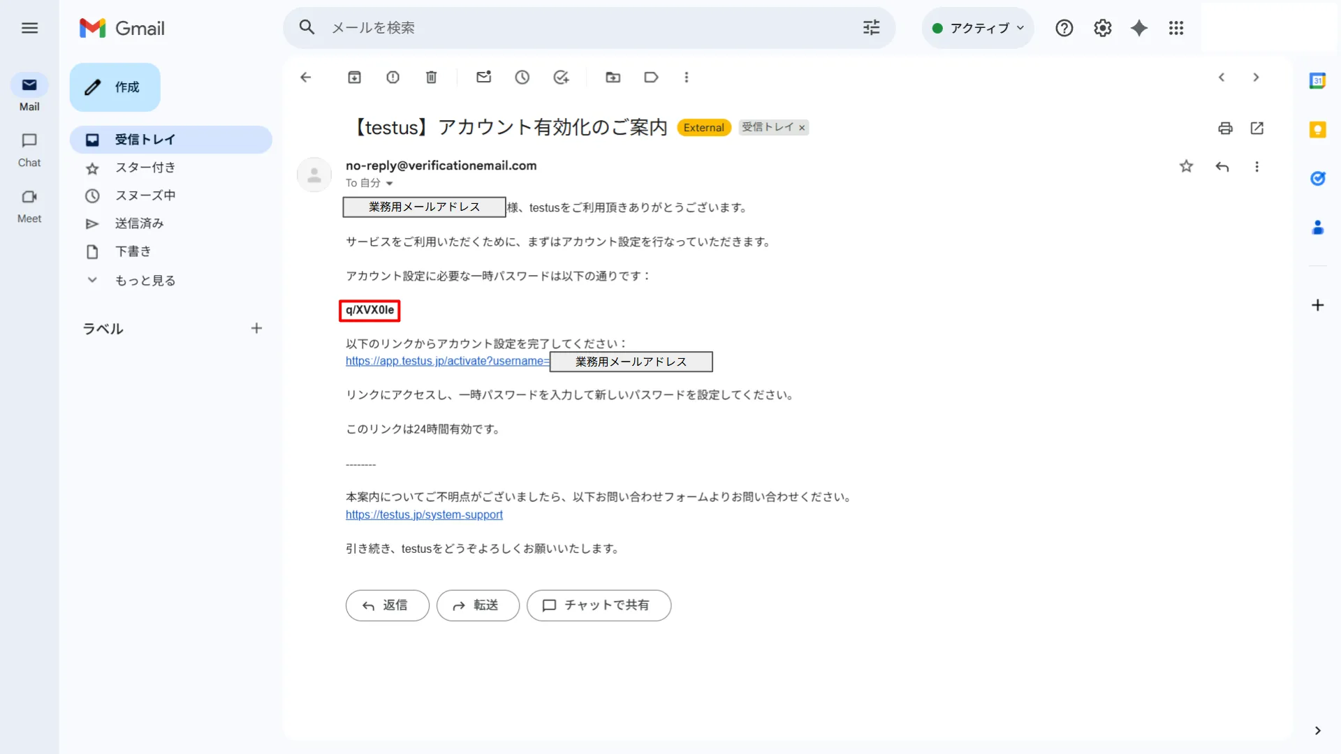 testusから届いた登録案内のメール