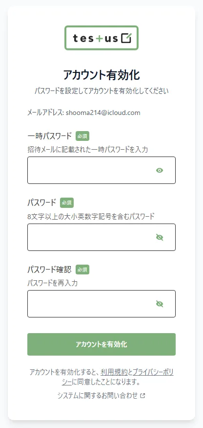 一時パスワードと新しいパスワードを入力するアカウント有効化画面
