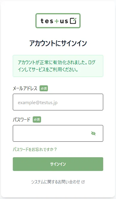 初回サインイン時の画面