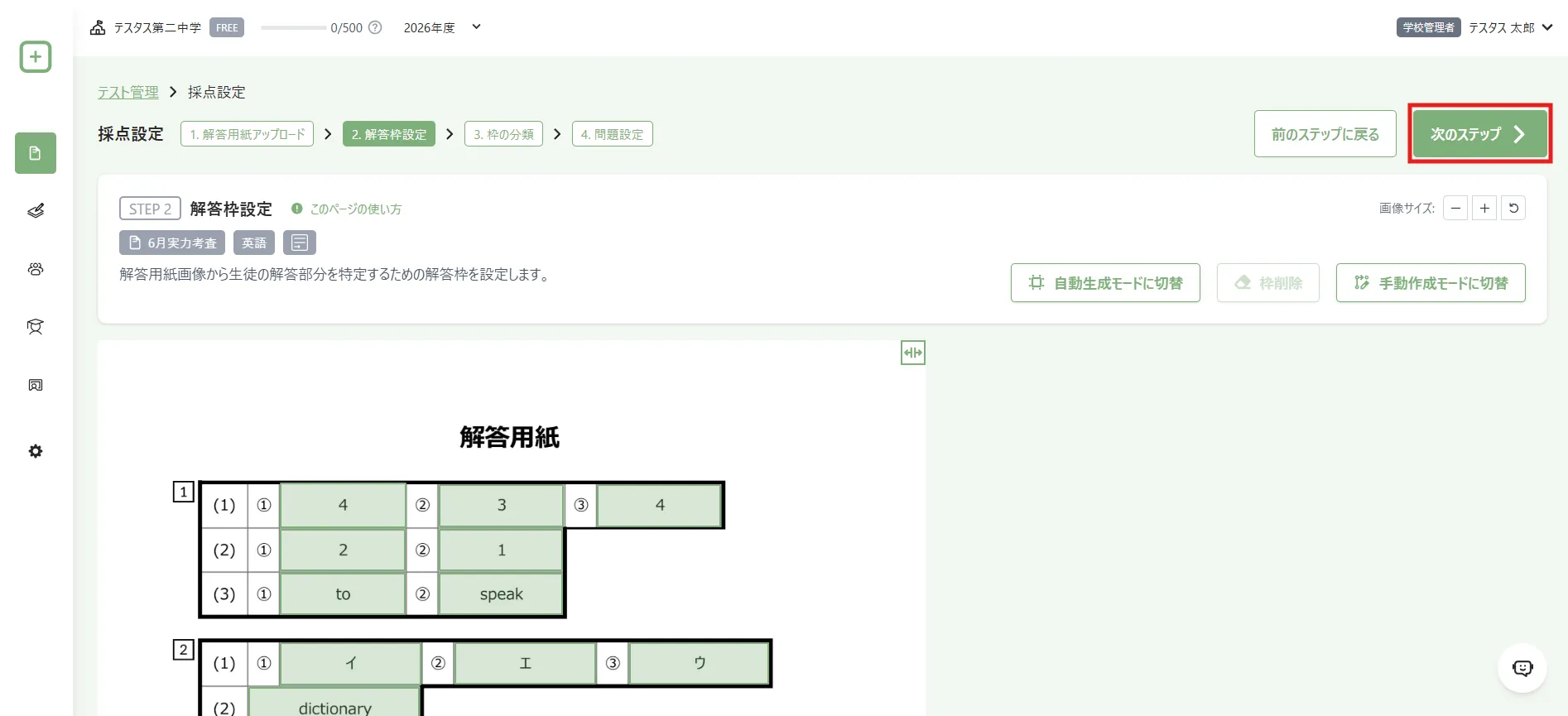 解答枠の作成から分類へ進む操作