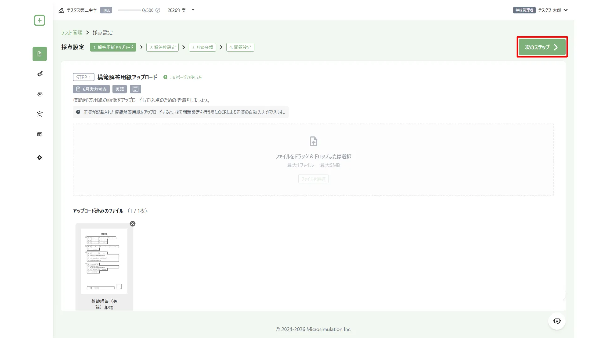 アップロードした模範解答用紙の確認