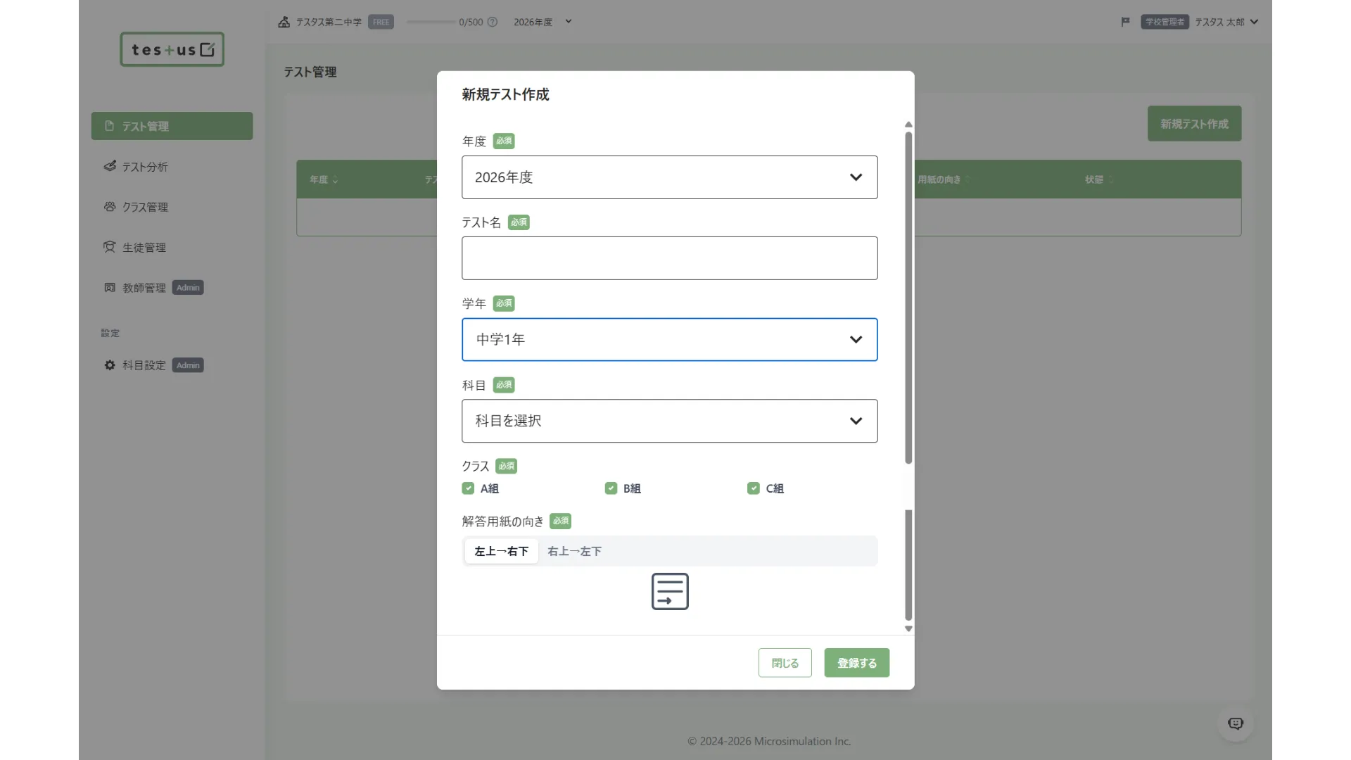 新規テスト作成の入力欄