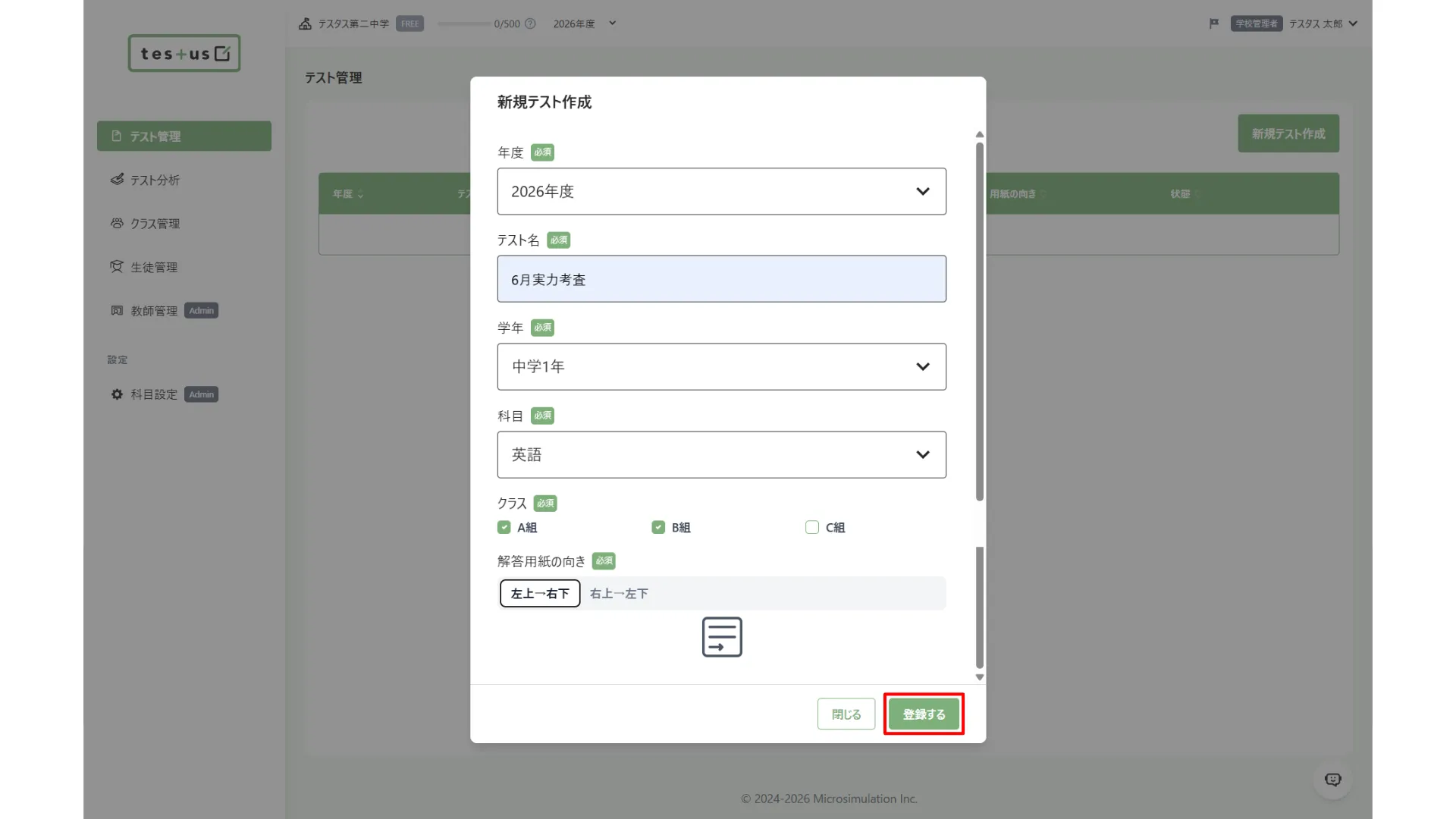 テストの入力内容を確認して登録