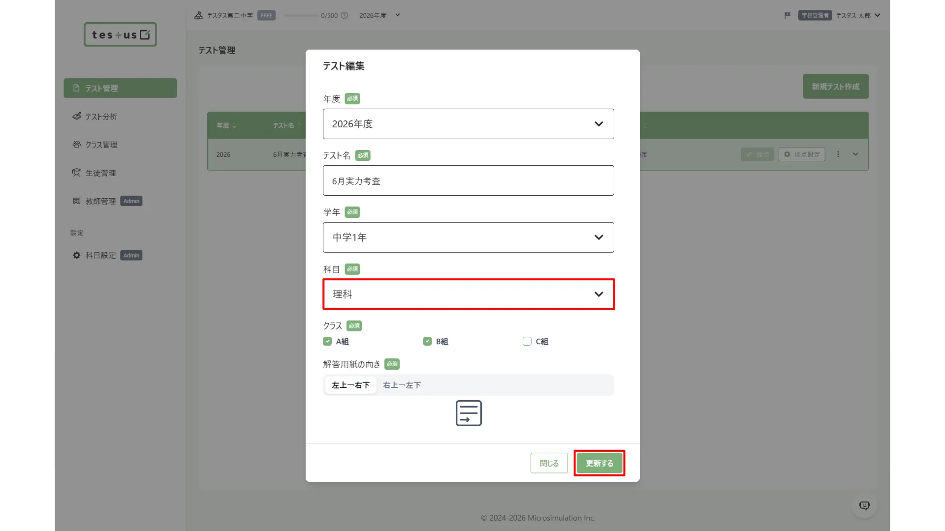 テスト情報の編集画面