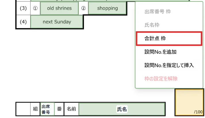 合計点の解答枠の分類