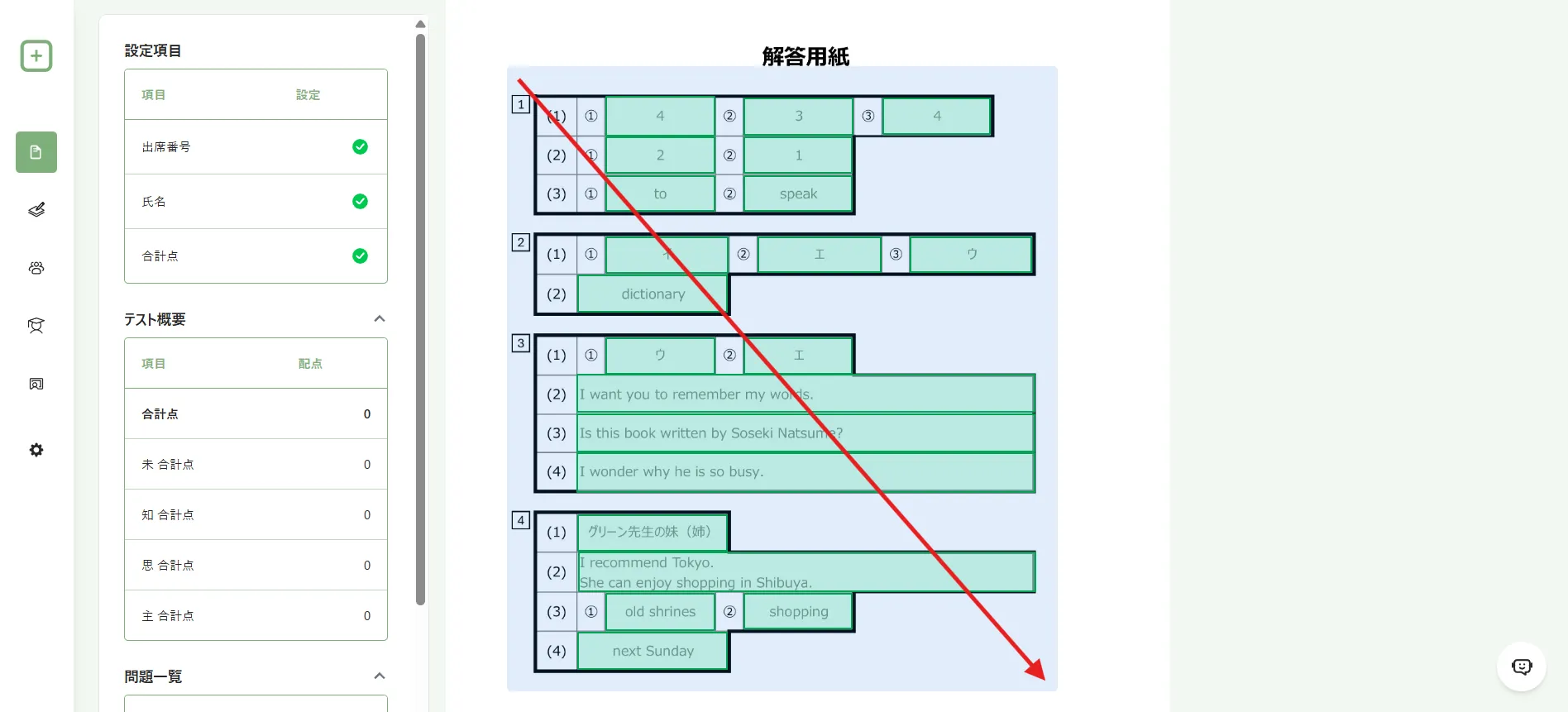 設問番号を付ける解答枠の選択