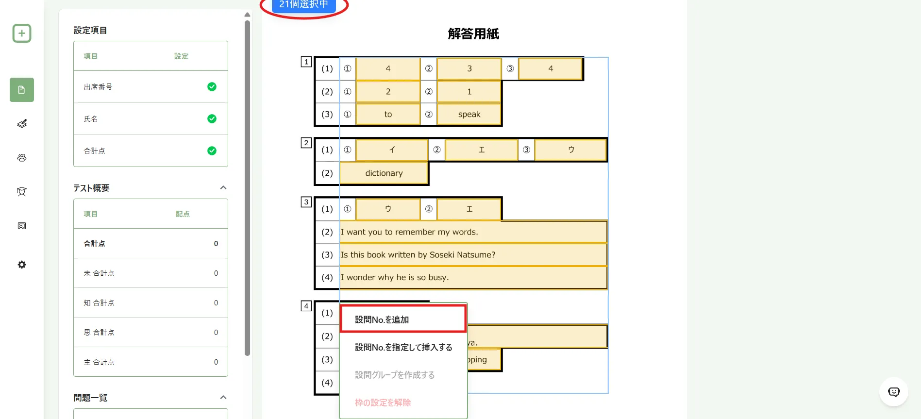 選択した解答枠への設問番号の追加