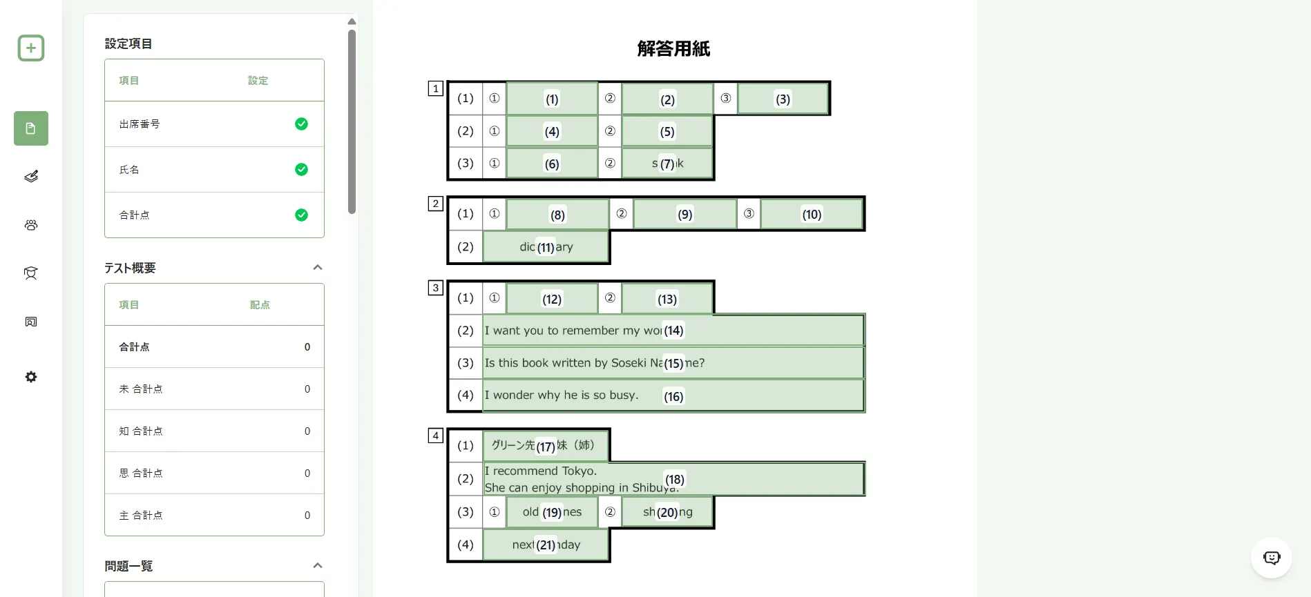 設問番号を付けた解答枠