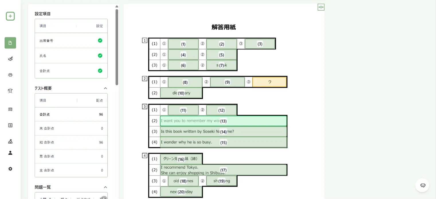 設定を解除した1つの解答枠
