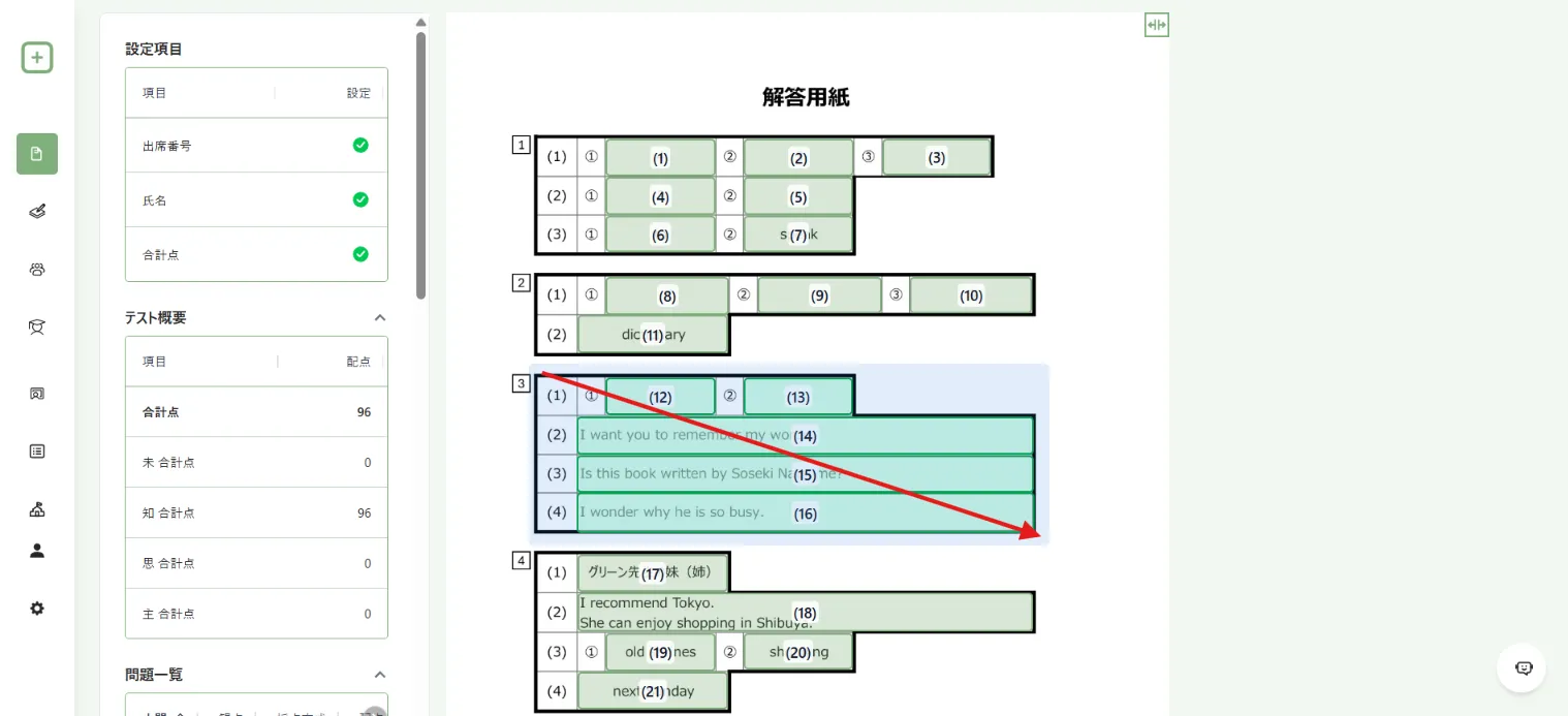 設定を解除する複数の解答欄の選択