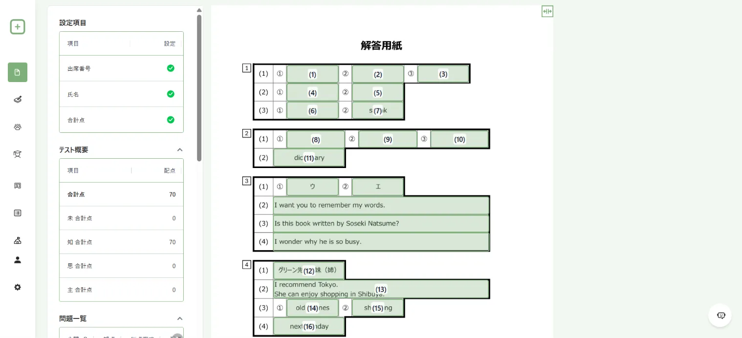 設定を解除した複数の解答枠