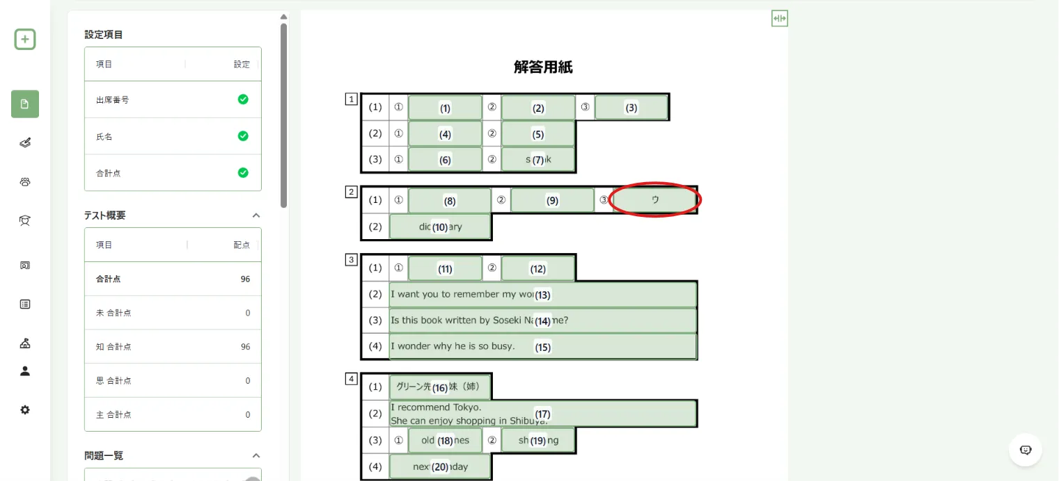 設問番号が付いていない解答枠の例