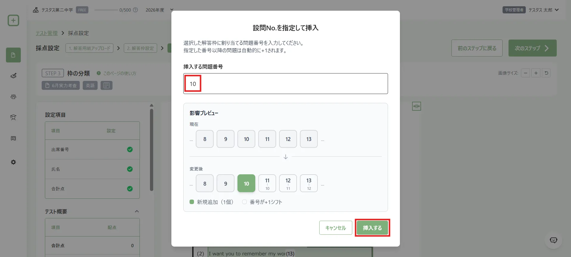 挿入する問題番号の指定