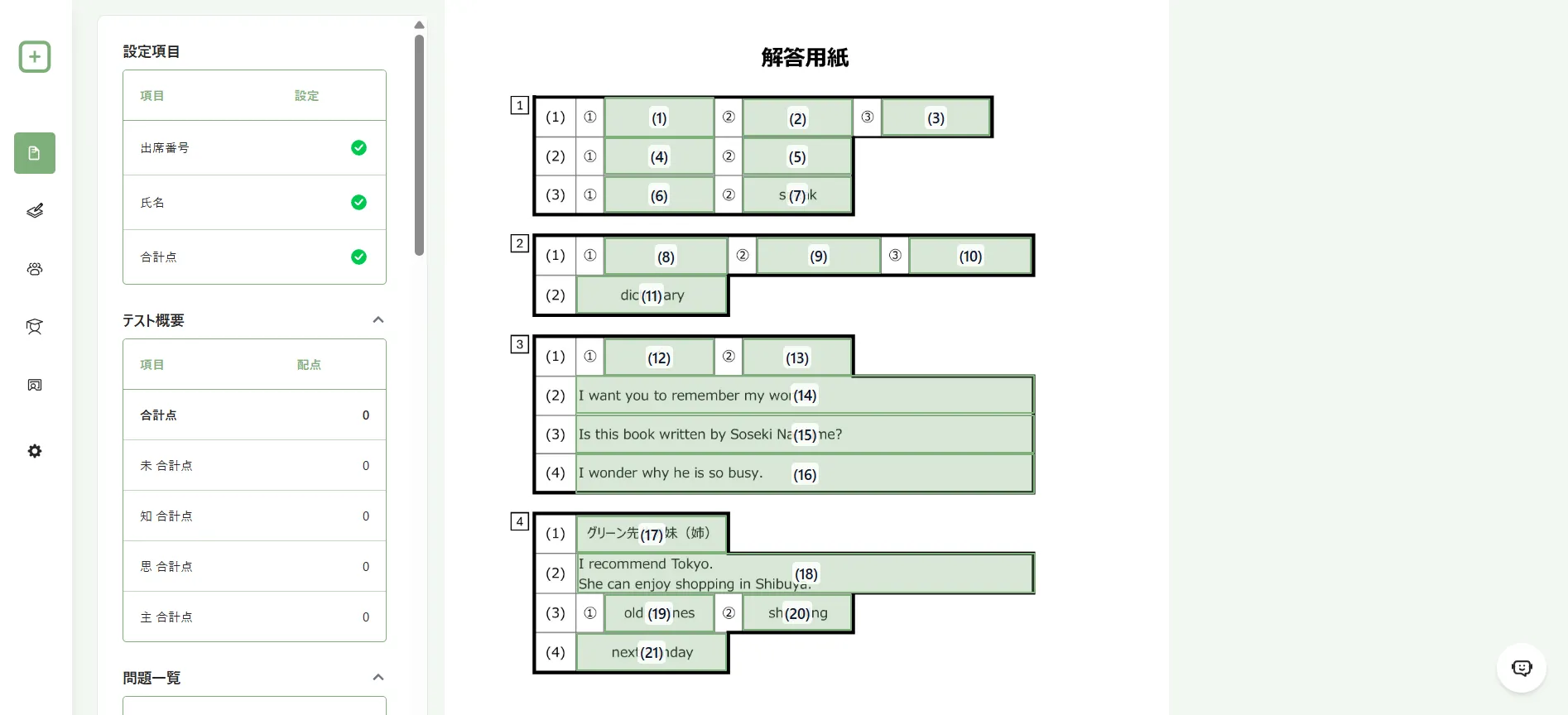解答欄を挿入した後の設問番号