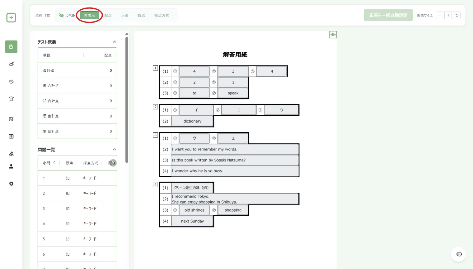 模範解答だけを表示した画面