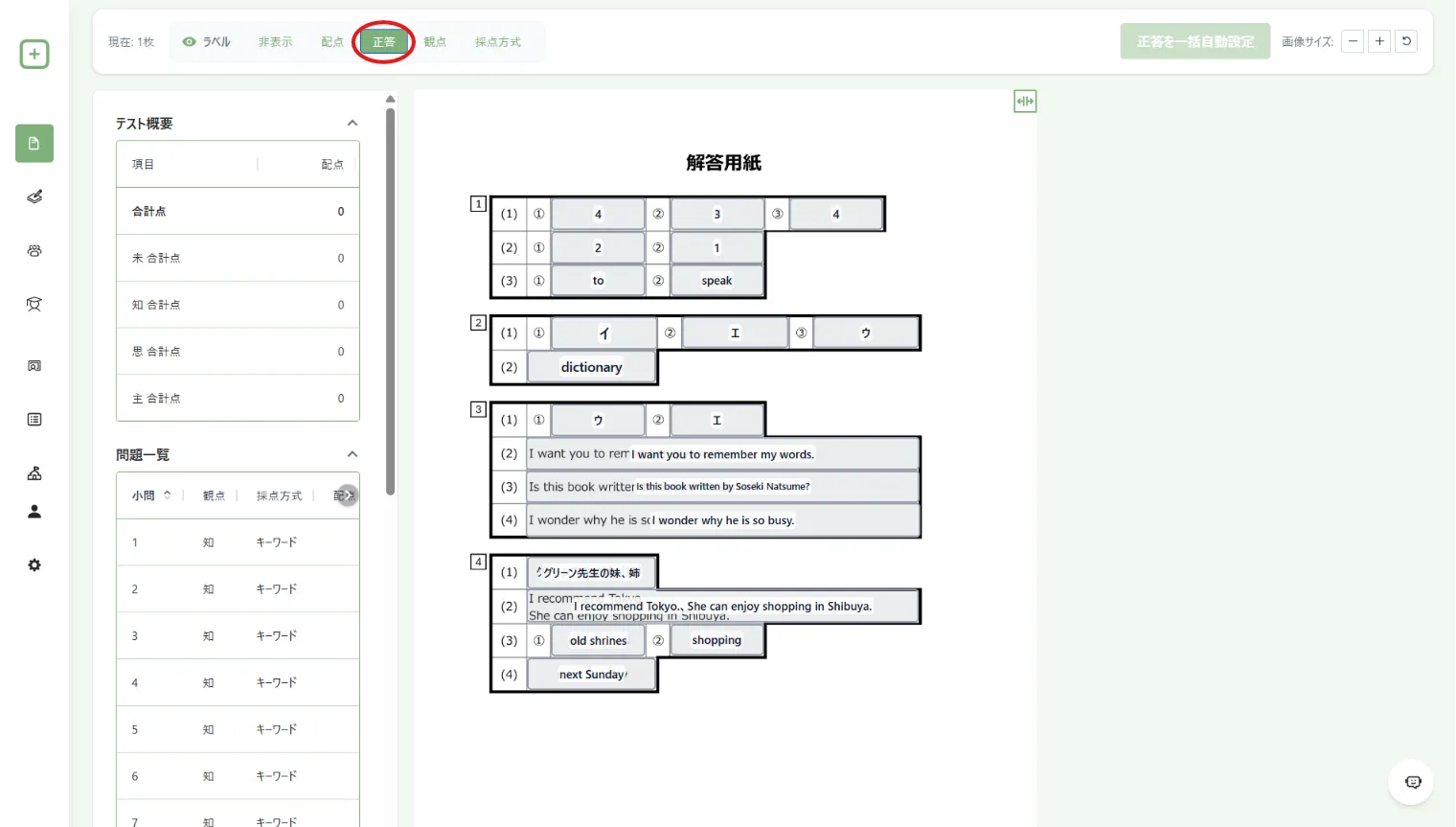正答を表示した画面