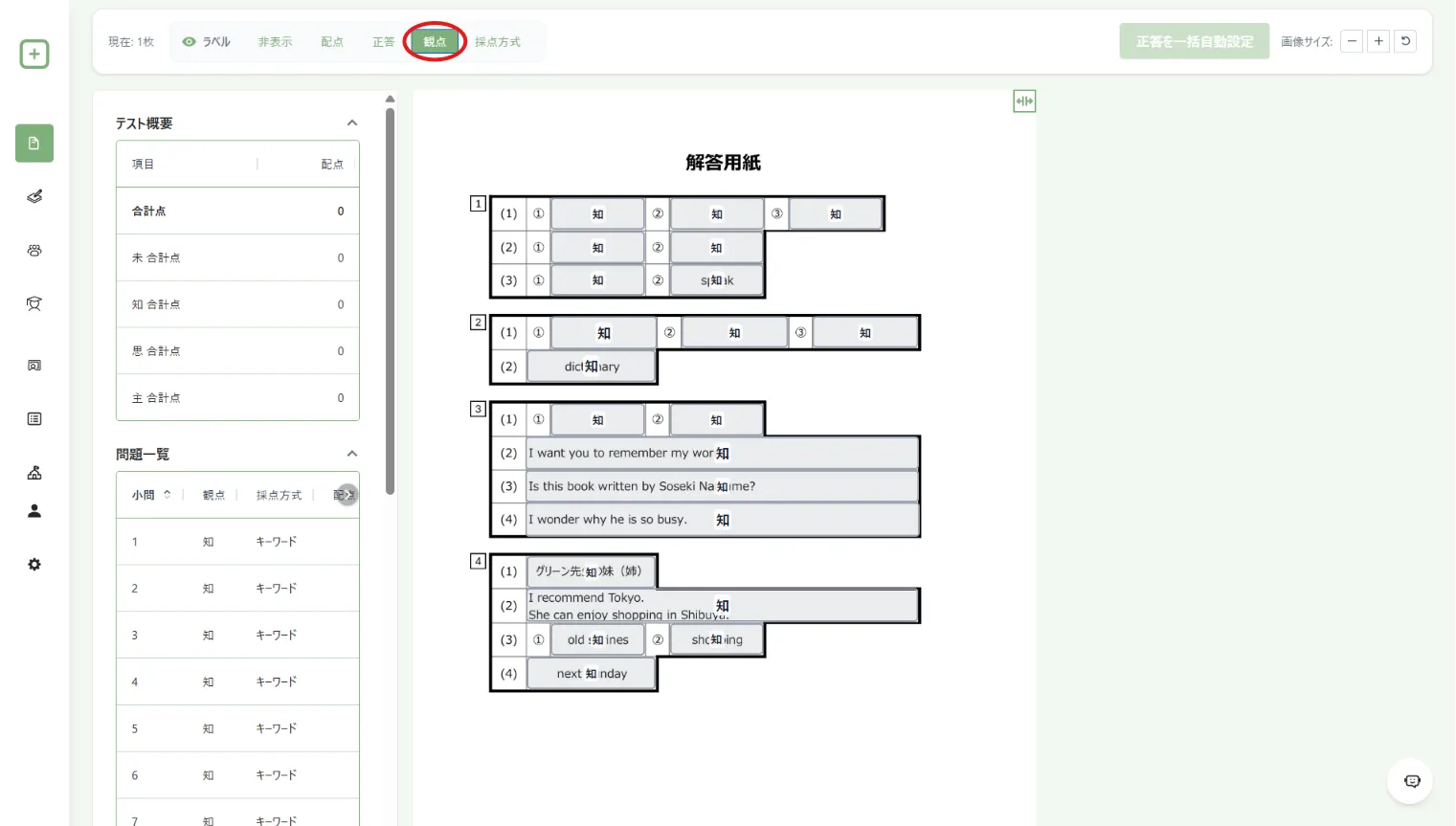 観点を表示した画面