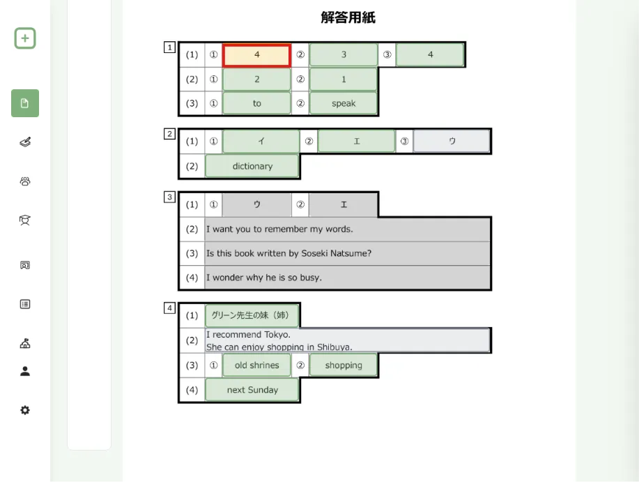 個別に設定を修正する解答欄の選択