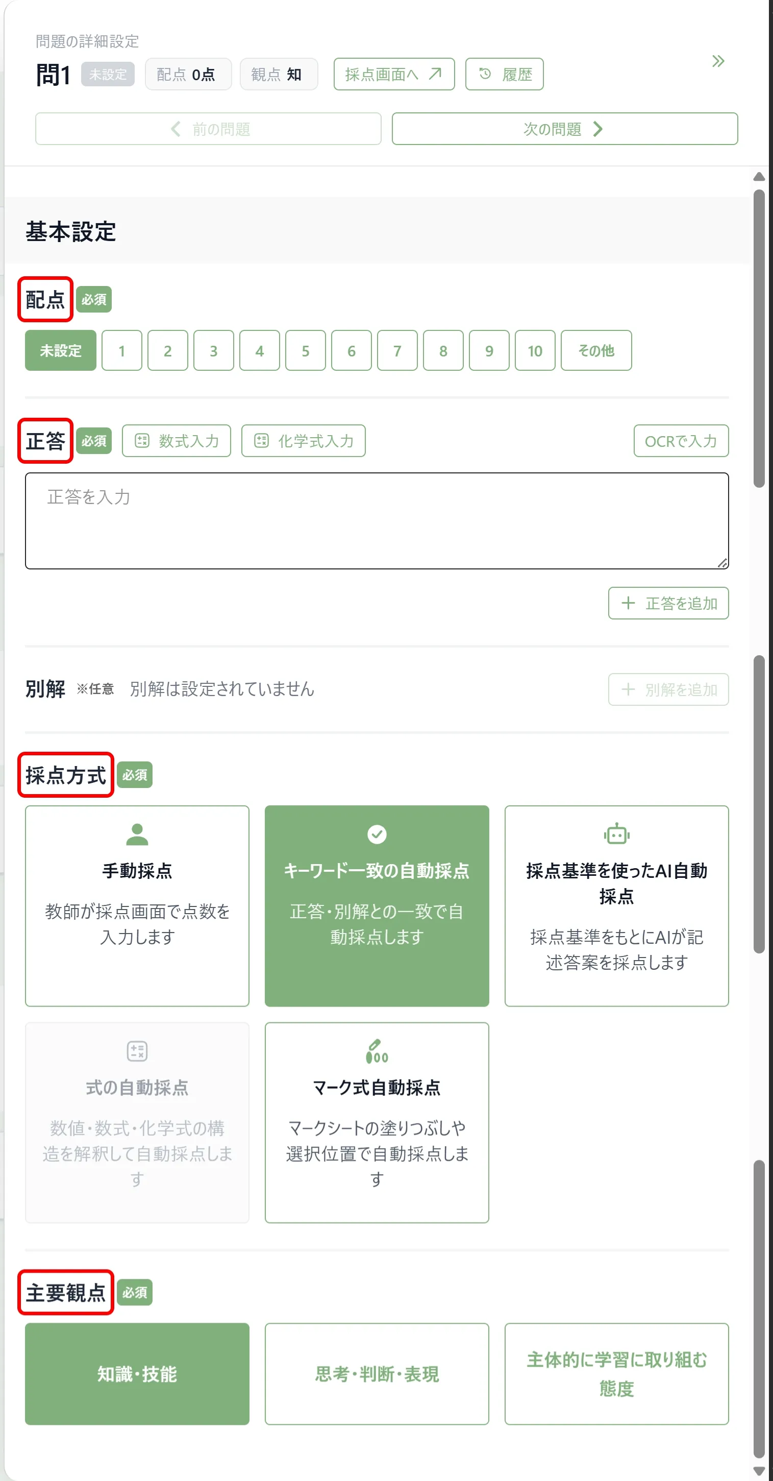 解答欄ごとの問題設定の入力欄
