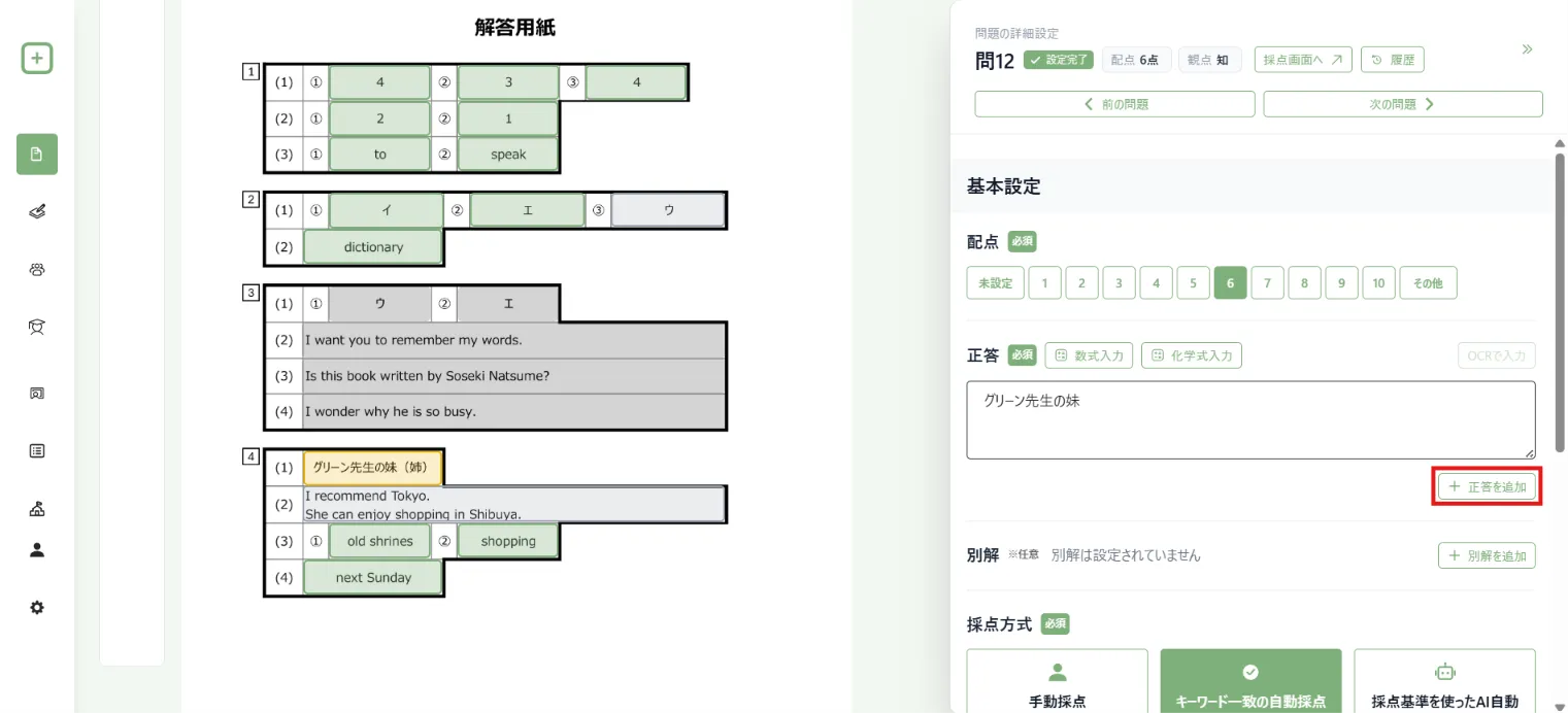 複数の答えを登録する「正答を追加」の位置