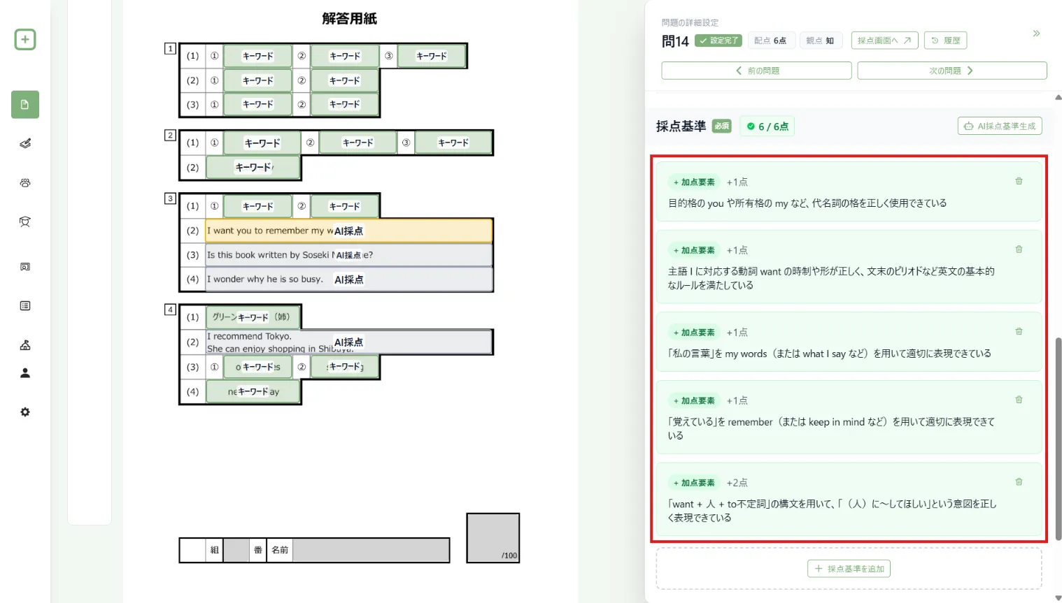 正答だけをもとに生成した採点基準の例