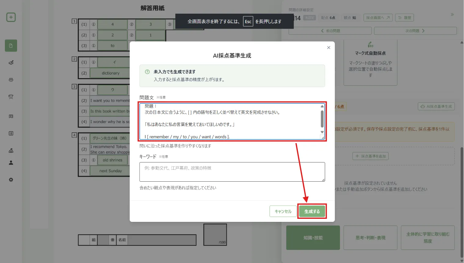 採点基準の生成に使う問題文の入力