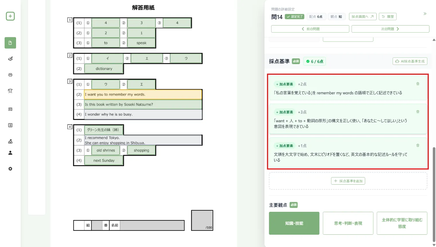 問題文を加えて生成した採点基準の例