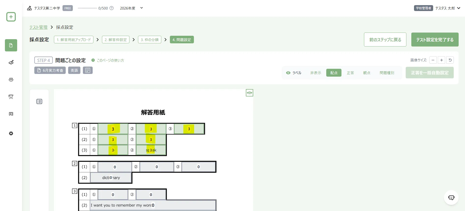 7問に3点ずつ設定した例