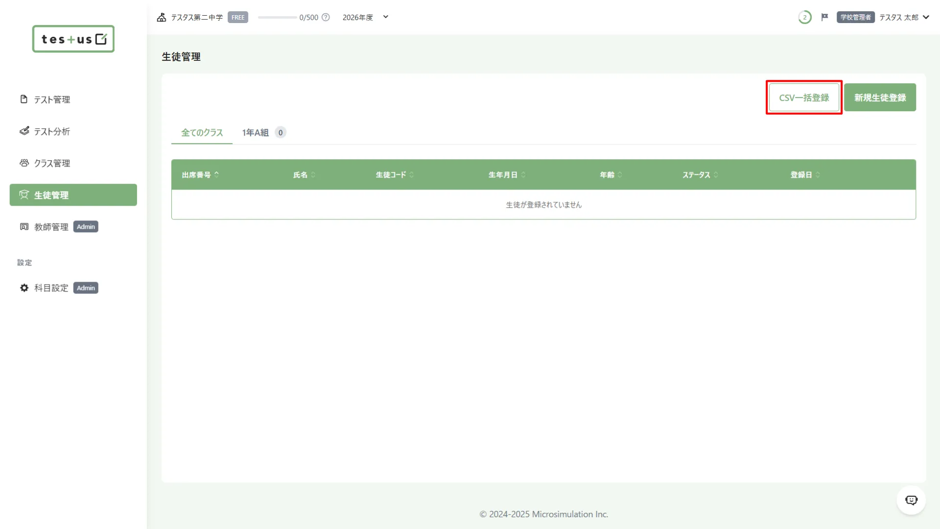 生徒一覧で一括登録を開く操作
