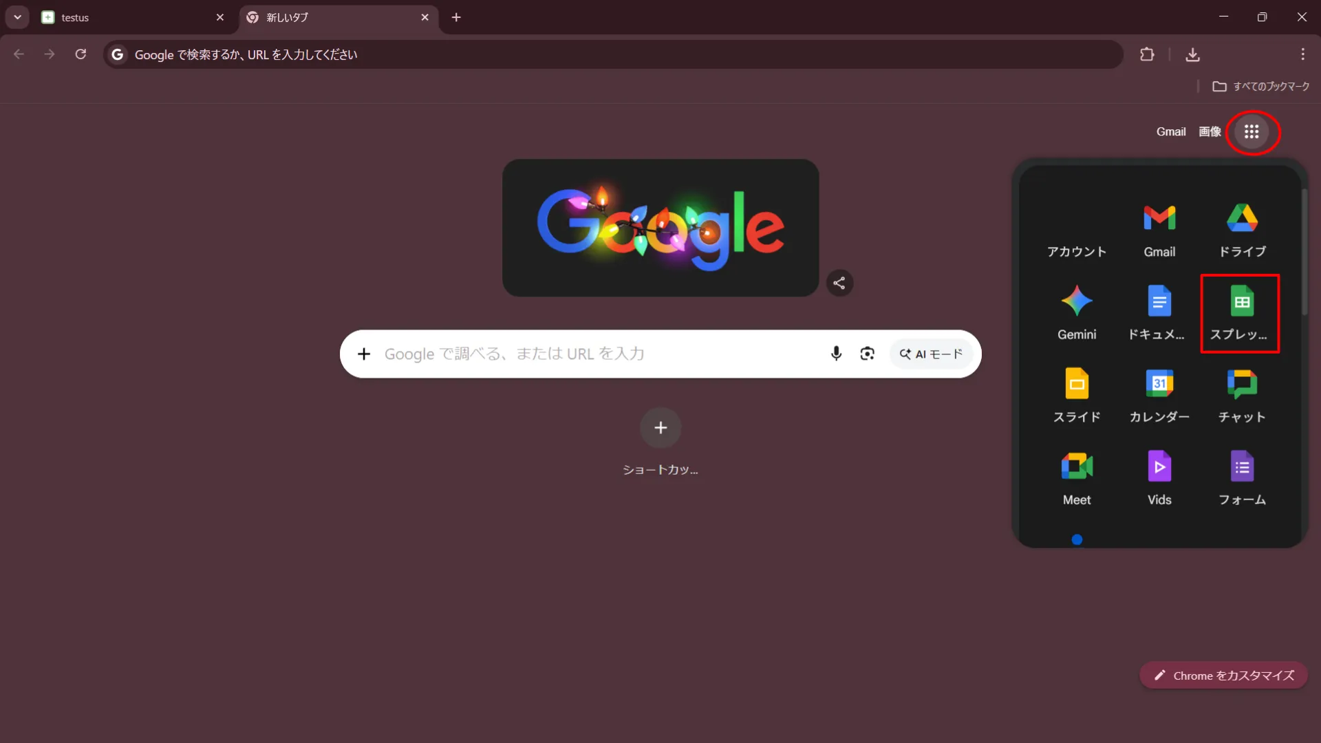 Googleの点が9つ並んだアイコンからスプレッドシートを選ぶ画面