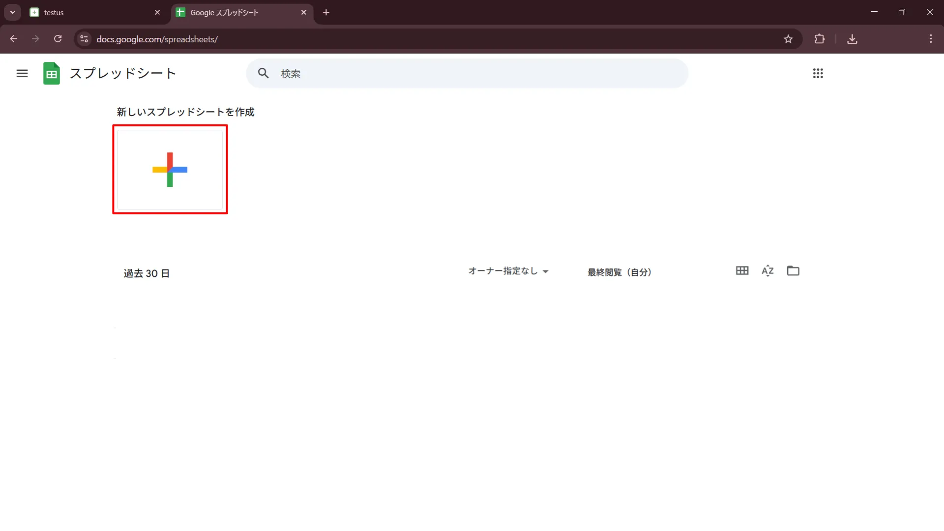 新しいスプレッドシートを作成する画面