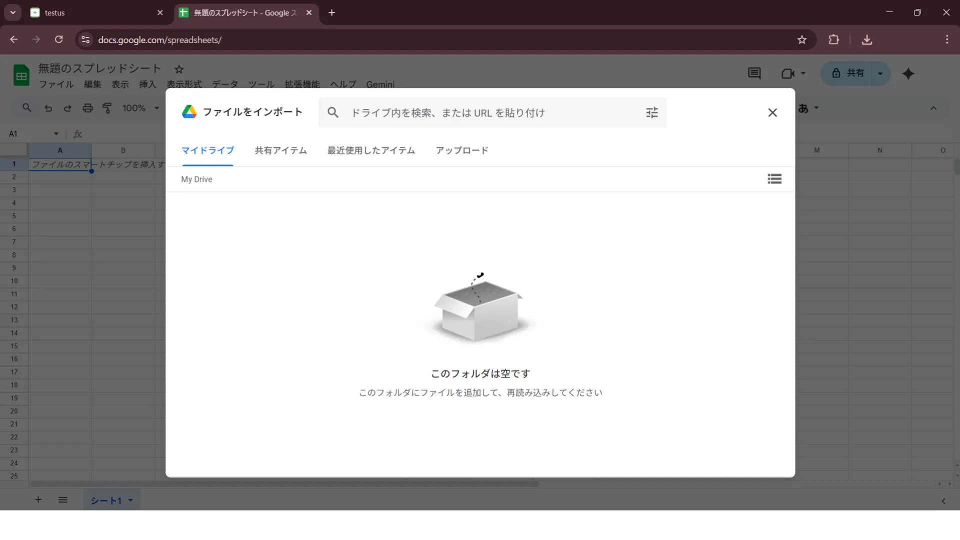 Googleスプレッドシートのファイルをインポートする画面