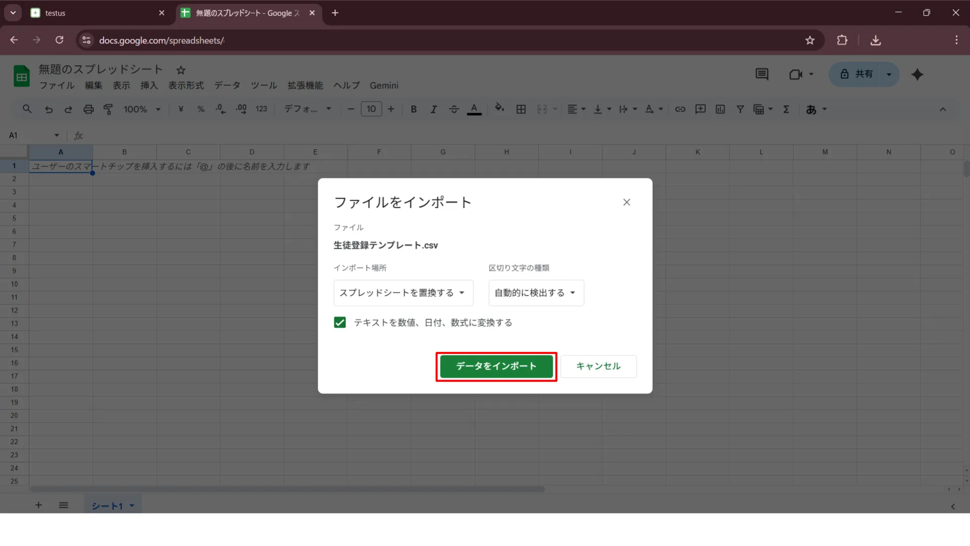 Googleスプレッドシートでデータをインポートする操作