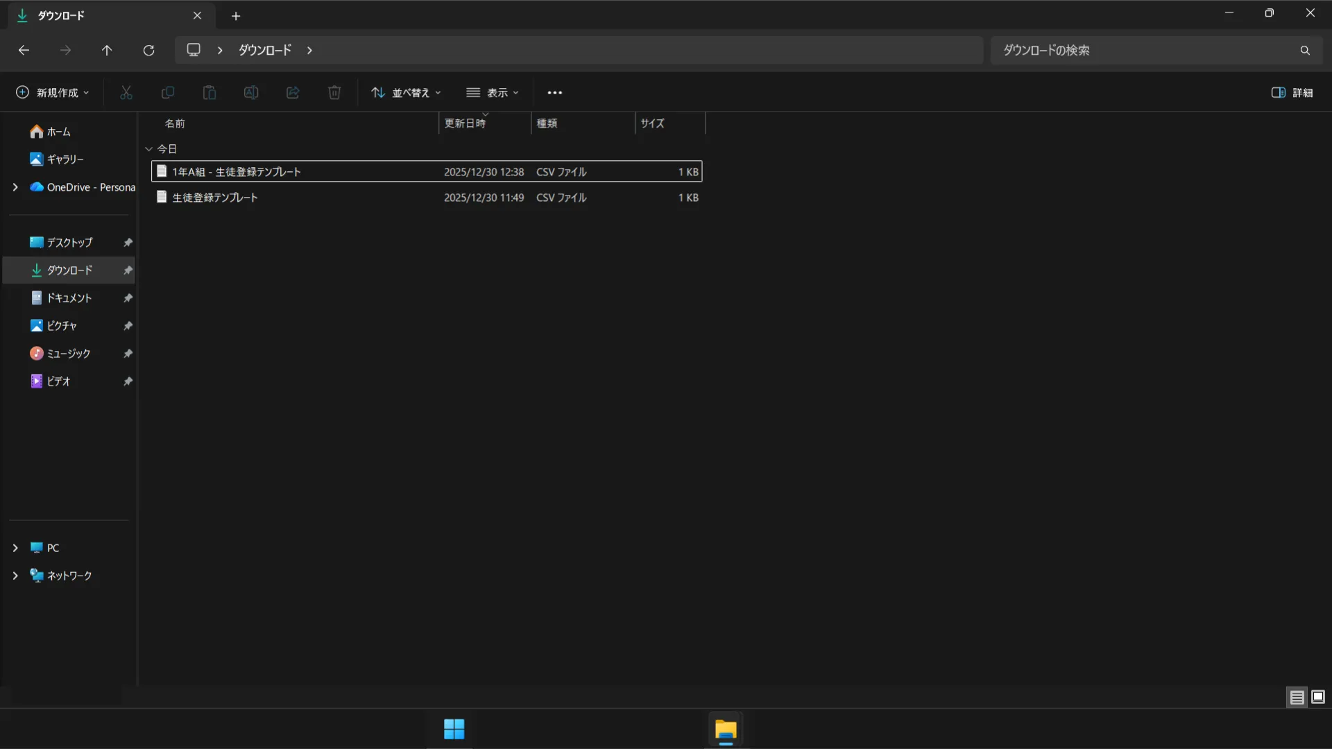 ダウンロードフォルダに保存された編集後のCSVファイル