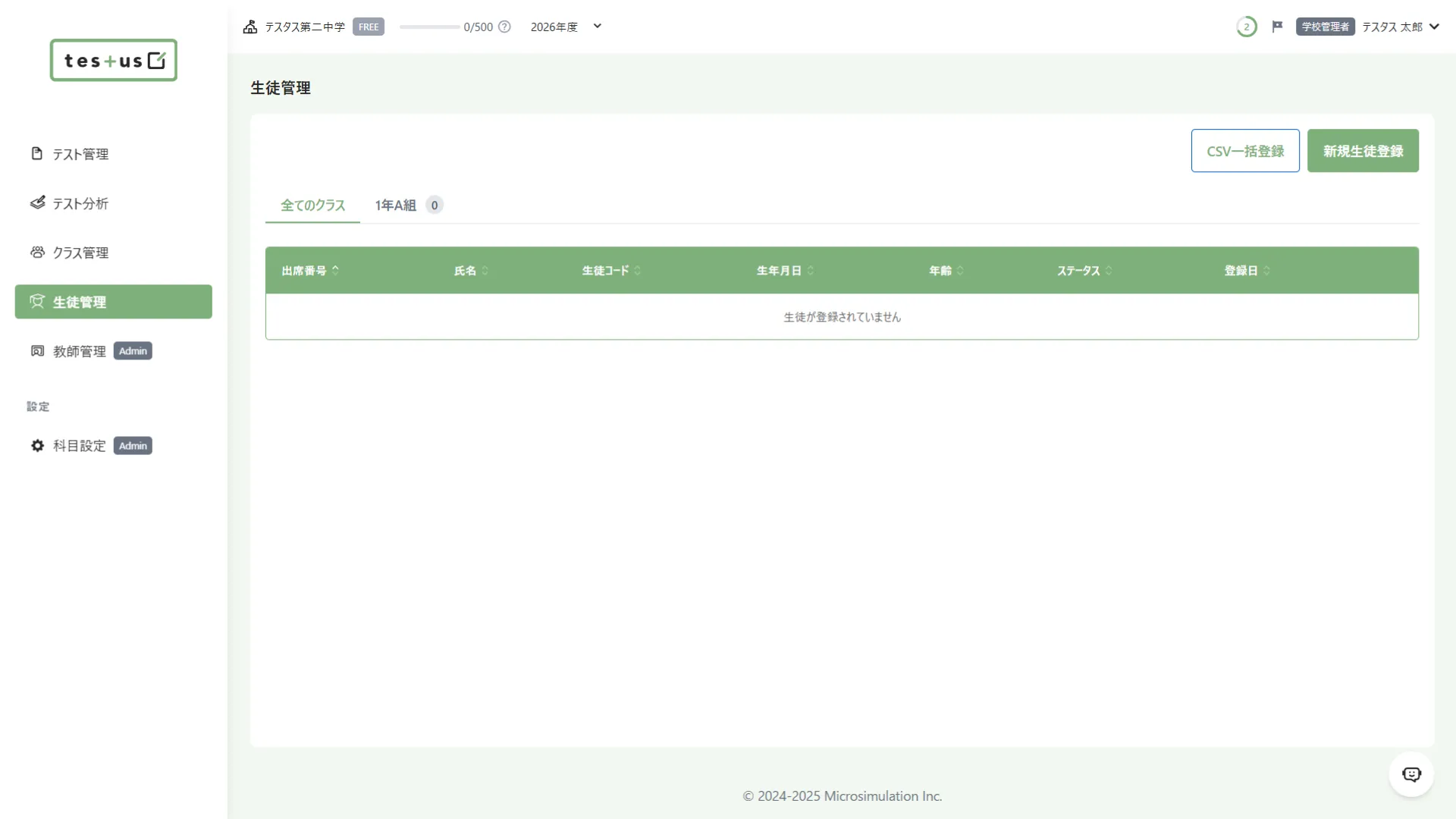 生徒情報を取り込むために一括登録を開く操作