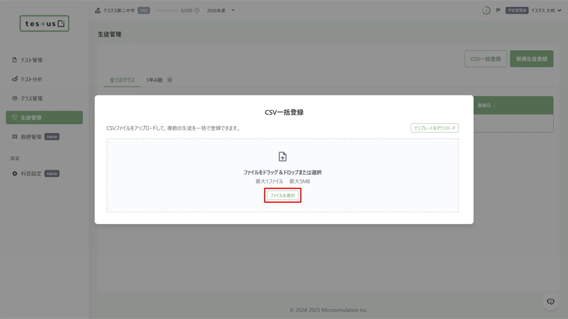 生徒の一括登録でファイルを選択する操作