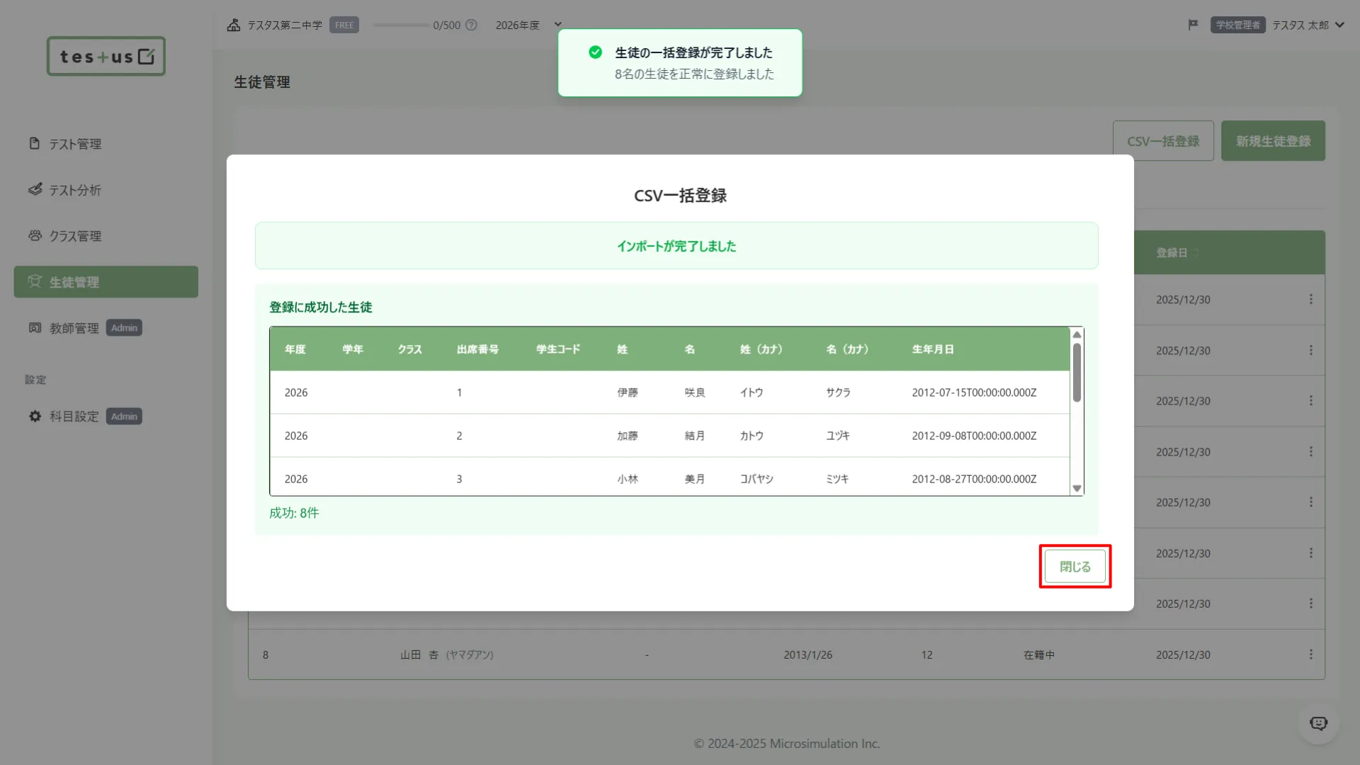 生徒情報のインポート完了画面
