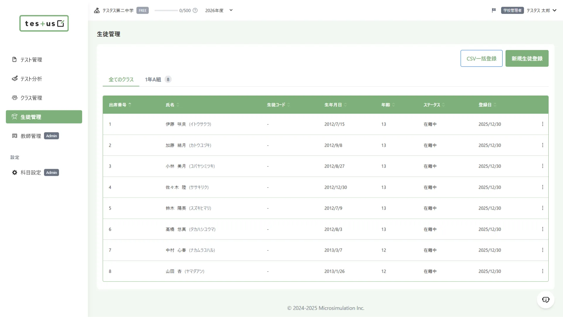 生徒一覧に取り込んだ情報が追加された画面