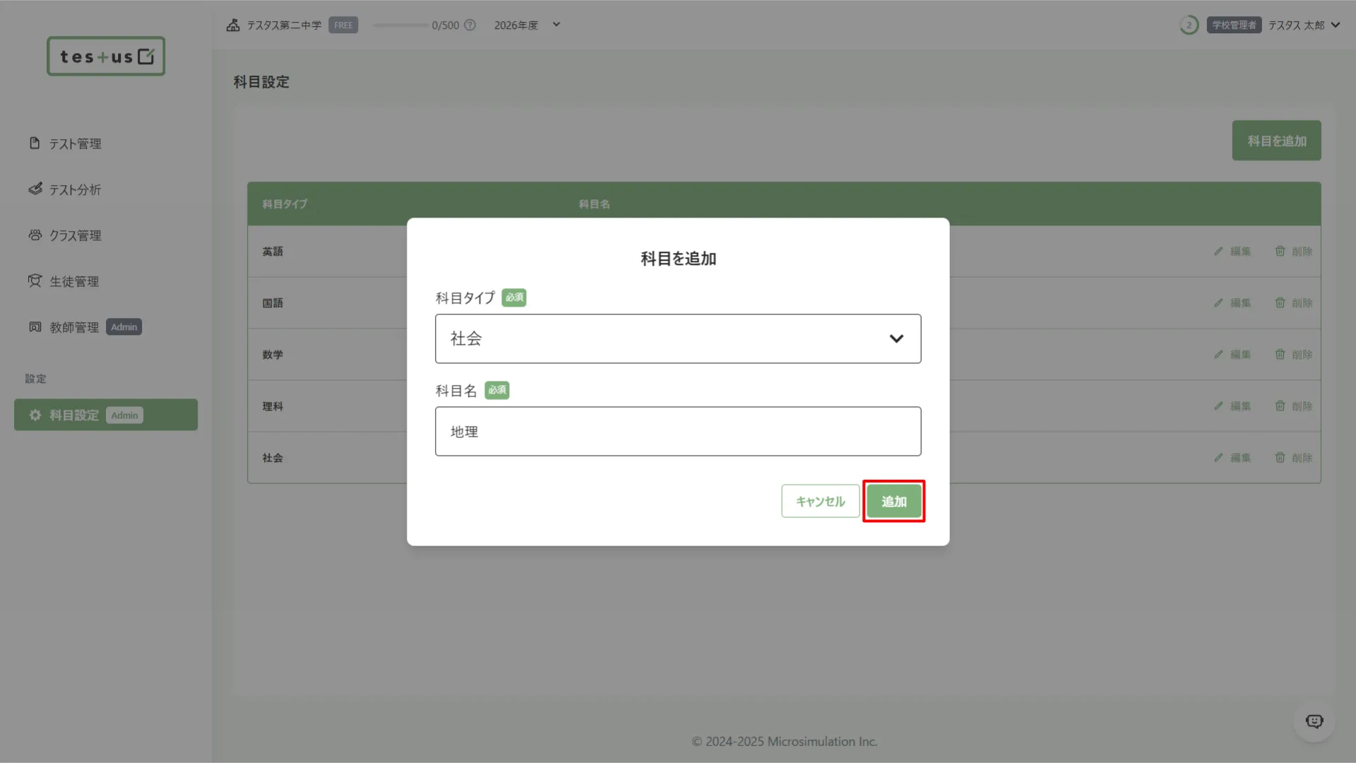 科目タイプと科目名の入力例