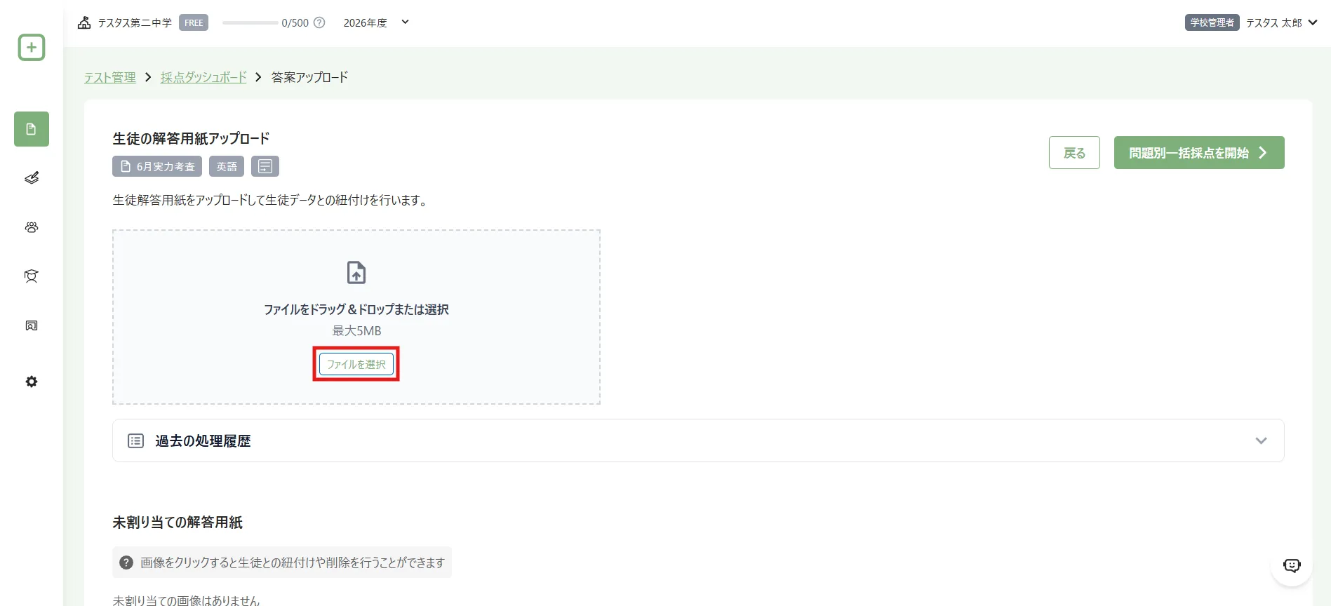 答案アップロード画面のファイルを選択する位置を赤枠で示した画面