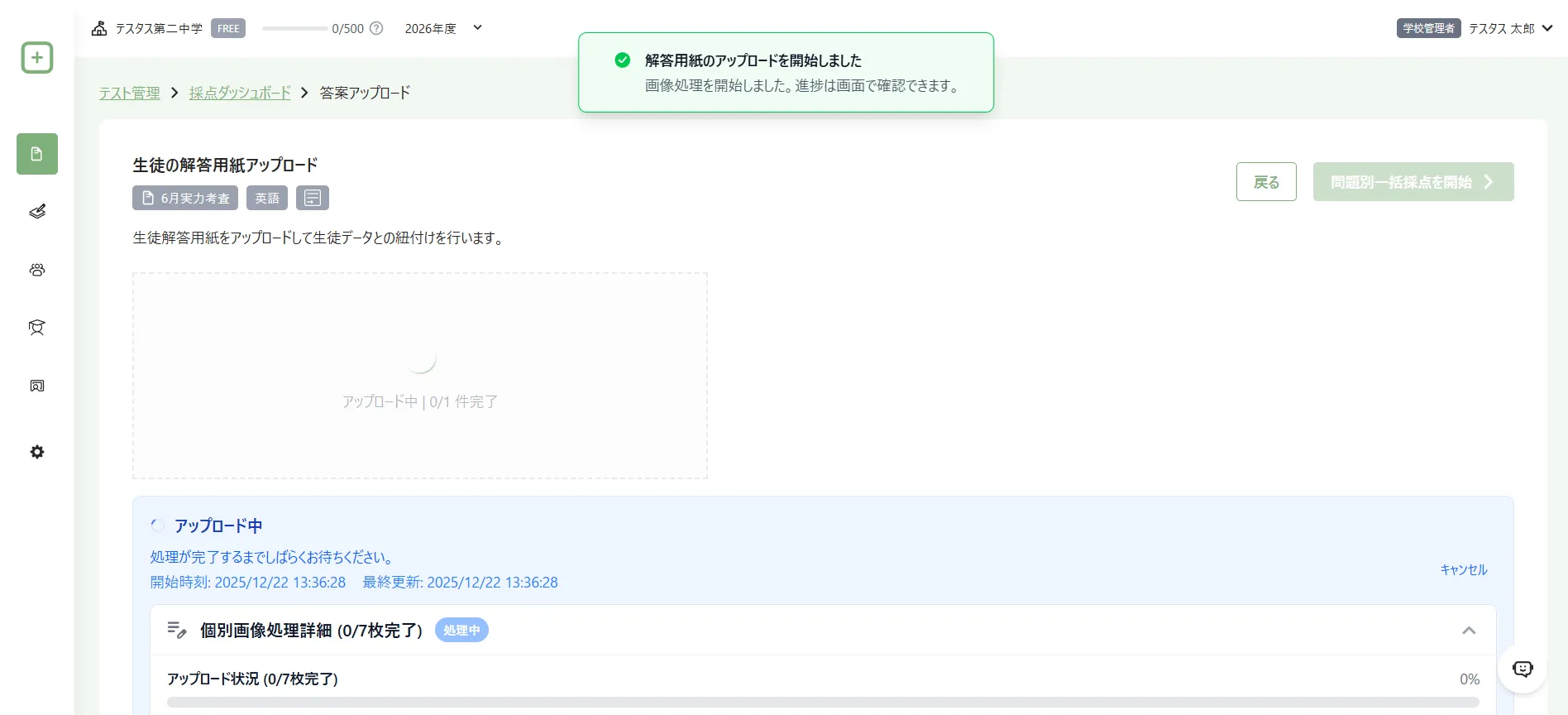 解答用紙のアップロード中に処理の進み具合が表示されている画面