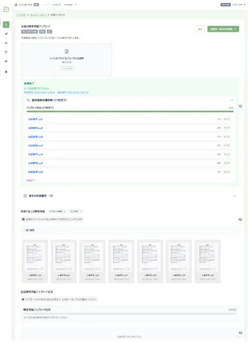 解答用紙の処理完了とファイルごとの処理状況が表示された画面