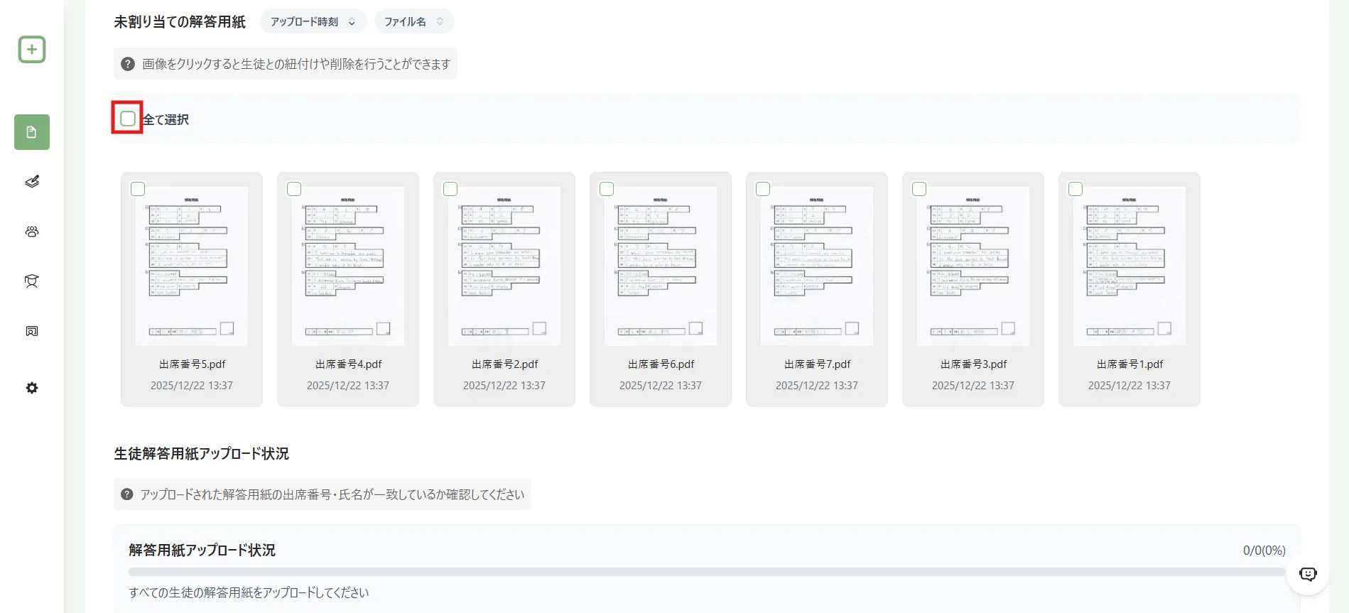 未割り当ての解答用紙の一覧で「全て選択」のチェック欄を赤枠で示した画面