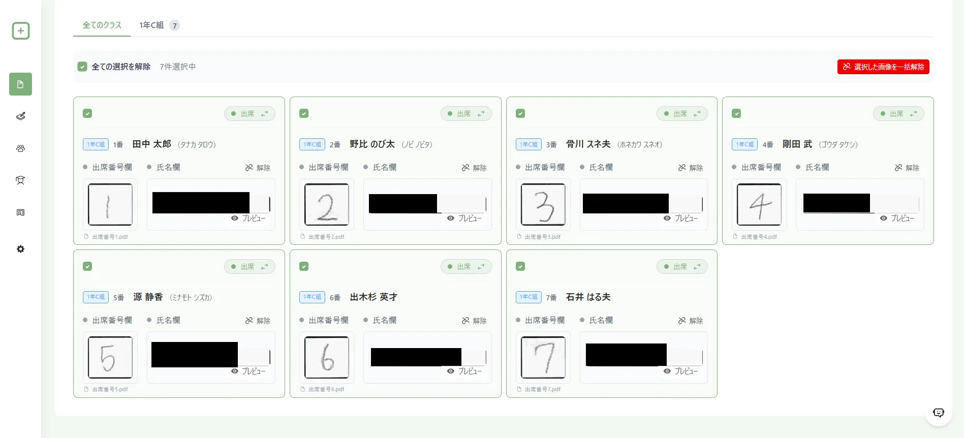 生徒ごとの出席番号欄と氏名欄の画像が並ぶ画面