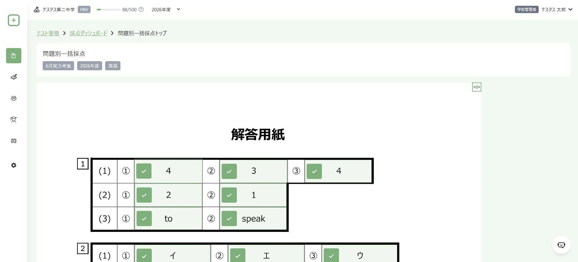 問題別一括採点の解答用紙上に設問ごとの枠が表示された画面