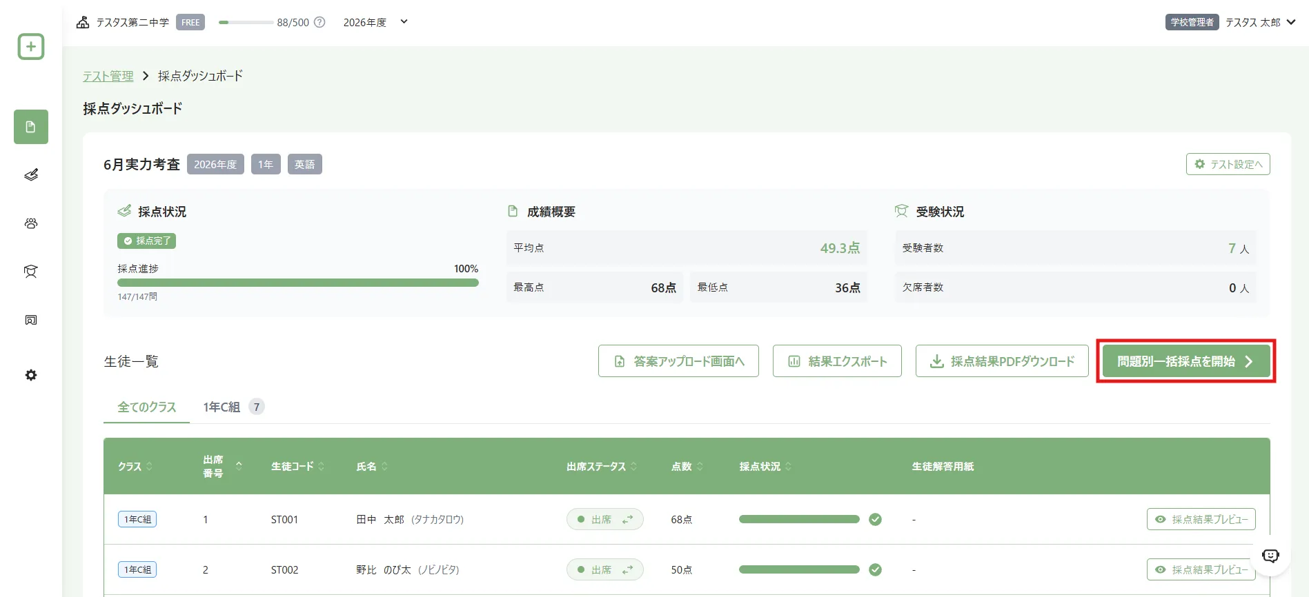 採点ダッシュボードから問題別一括採点を開く位置を赤枠で示した画面