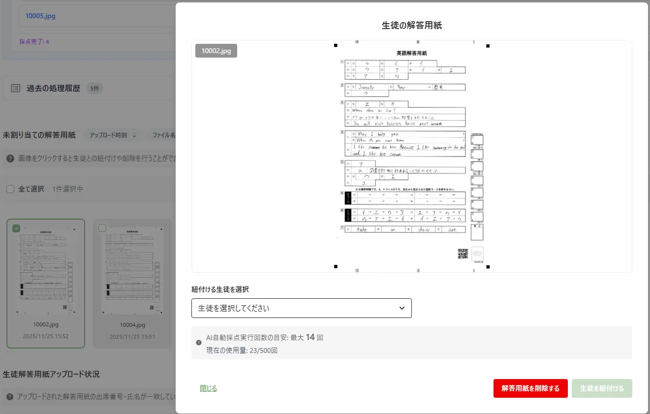 未割り当ての解答用紙を開き、紐付ける生徒を選択できる画面